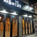 싸움의고수부경대점
