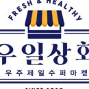 우일상회