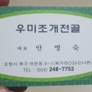 우미조개전골 이미지