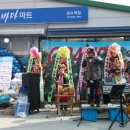 수협바다마트 온수역점