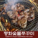 용봉수산 - 북구 서방로73번길 8 | 광주 용봉동맛집 평화숯불쭈꾸미 족갈비 돼지꼬랭이까지 맛있었던 곳