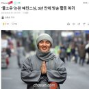 풀소유 혜민스님 3년만에 방송 복귀 이미지