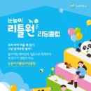 수리딩클럽학원