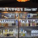 마포전집
