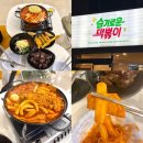 택지분식 | 원주 단관택지 맛집 즉석떡볶이가 있는 원주 분식 맛집 슬기로운떡볶이