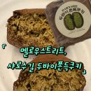 [서울대입구/관악] 멜로우스트리트, 샤로수길 두바이쫀득쿠키 내돈내산후기