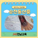 순천동산중학교 | 순천동산중학교 진로체험 후기 | 미래기술과 창의력을 직접 경험한 특별한 진로체험