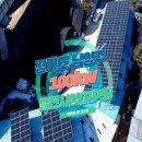 둥이 태양광발전소 이미지