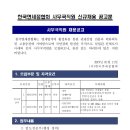 한국면세점협회 사무국 신입 및 경력직원 채용(~1.20)| 이미지