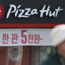 한국피자헛 이미지