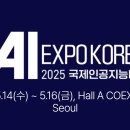 [IT] 2025 국제인공지능대전(AI EXPO KOREA 2025) – 인공지능의 미래가 코엑스에 집결하다