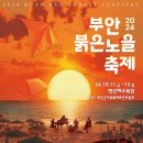 부안 이미지
