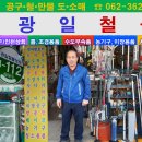 광일철물 - 부안군 문정로 1 | 광일철물