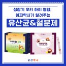 참약사 햇살약국 | 용인 수지 동천동 약국 더트리플B키즈 더페럼키즈 아빠약사가 꼼꼼하게 고른 어린이영양제!