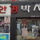 안경박사 안양점 이미지