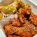 치킨마루구월3동점