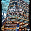 별마당도서관 서울 실내여행지 북캉스 가볼만한 곳