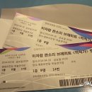 이자람의 억척가 | [지비지비집] 이자람의 억척가 후기 : 야속한게 시간이지만 또 고마운것도 시간이라 여기라는 귀한숨의...