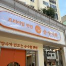 생명의줄기 | 바쁜 일상 속 한 줄기 빛! 프리미엄반찬순수식탁 오목교목동점에서 맛본 꿀조합 후기
