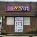 씨유 경주동산병원점 | 경주3대김밥 교촌가김밥 (구.우리칼국수) 동산병원 근처 맛집 잔치국수 칼국수 팥죽 팥빙수도 맛있어