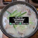 우리소리 | 잡내없는 김선돼지국밥 영천시청점 진한국물 영천 국밥 맛집