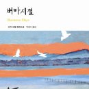 박경서농장 | 조지 오웰의 『버마 시절』 비평적 분석