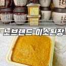 [日本のみそ編] 노브랜드 미소된장 구매후기 : 칸코쿠의 된장과는 비교할 수 없는 고급미소