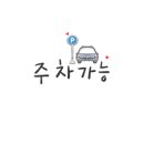 팽성송화로 이미지