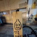 엉클스시&엉클선술집 | 김치전골과 멘다이코가 맛있는 항남동 엉클선술집