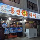 통영진다찌 네이버블로그