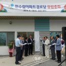 천수림아파트경로당 이미지