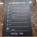 호텔 덕영 이미지