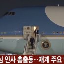 트럼프 방중에 머스크ㆍ젠슨황ㆍ월가 CEO들 합류 이미지
