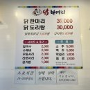 상순이닭한마리