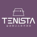테니스타 (TENISTA) 이미지