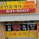 영중공인중개사사무소 이미지