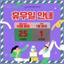 덕계올바른마취통증의학과의원 12/25, 1/1 휴진 일정 안내