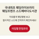 웨딩프렌즈