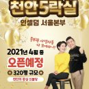 인셀덤신