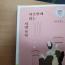 대구대학교기술지주 | <서평> 하룻밤에 읽는 서양 철학
