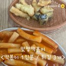 맛짱분식 | [강남구/논현동]맛짱떡볶이(분식)혼밥 후기