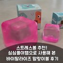 스트레스볼 추천! 심심풀이템으로 사용해 본 바이탈라이즈 말랑이볼 후기