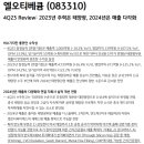 엘오티베큠 : 2023년 주력은 태양광, 2024년은 매출 다각화 이미지