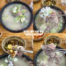 곤지암 소머리국밥 거리 | 경기도 광주 국밥 맛집 : 곤지암 ‘최미자소머리국밥’ 주차&amp;솔직 후기
