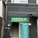 운재마트로 | 광주 진월동 철학관 사주잘보는곳 [서강명리철학원] 후기