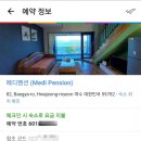 메디 펜션 이미지