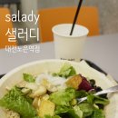 샐러디 대전노은역점 네이버블로그