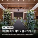 여의도 한국거래소 예식홀 웨딩데이즈 홀 투어, 뷔페 후기