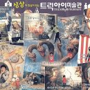 트릭아이미술관