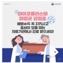 마이코플라스마폐렴균 감염 유행 예방🌟 이미지